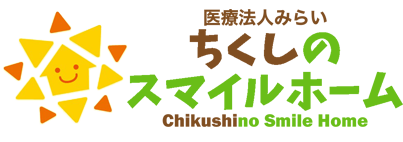 ちくしのスマイルホーム