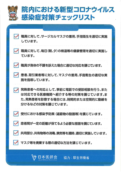 感染症対策実施医療機関に認定