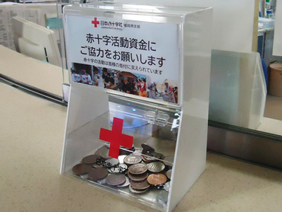日本赤十字社に募金