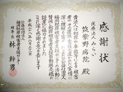 日本赤十字社に募金