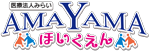 AMAYAMAほいくえん